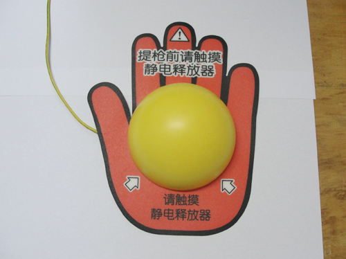 静电释放球
